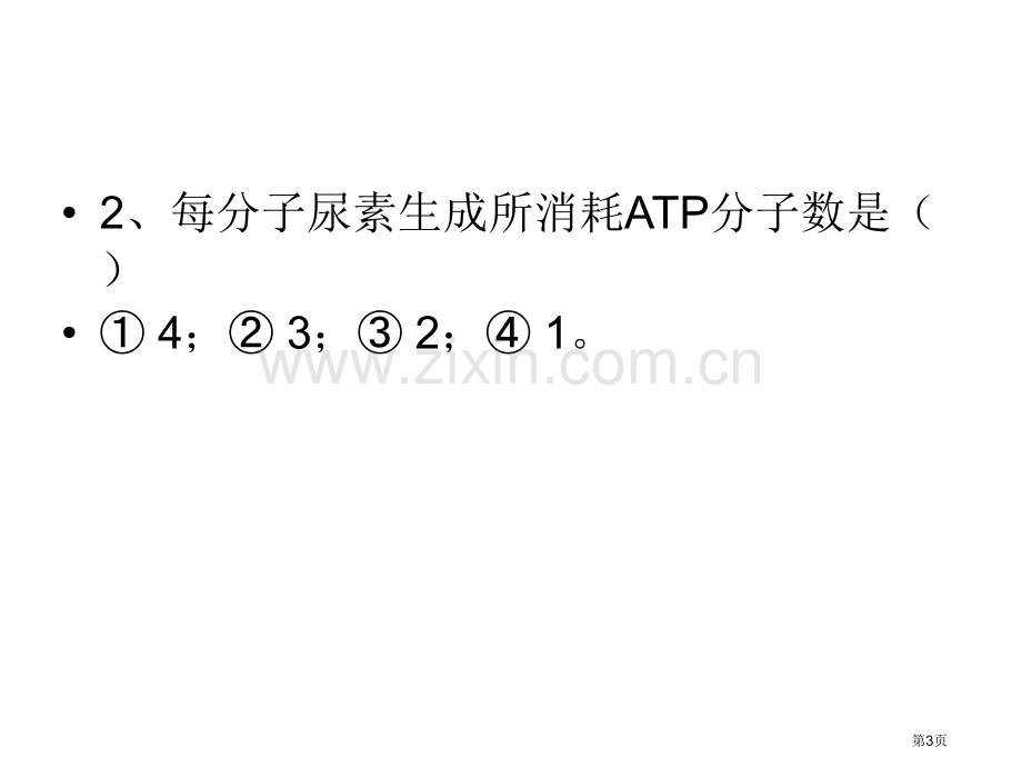 生物化学知识点总结复习省公共课一等奖全国赛课获奖课件.pptx_第3页