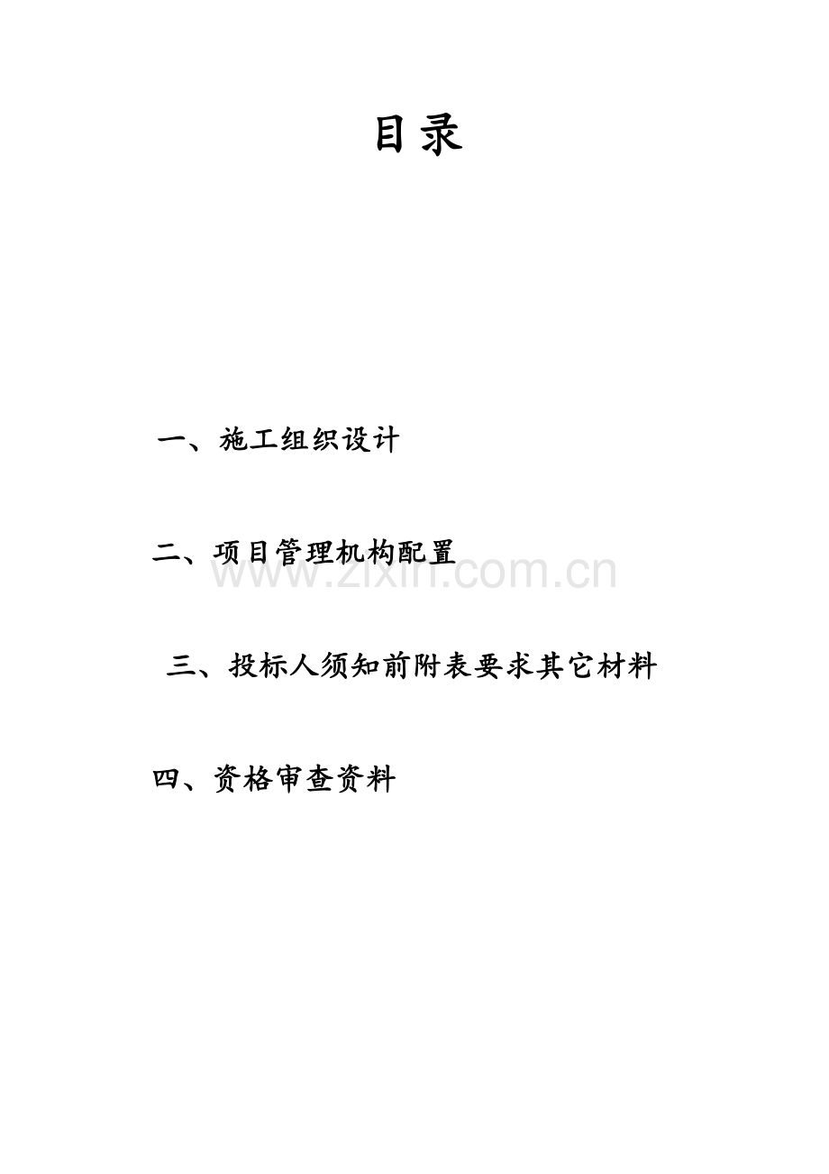 果蔬大棚核心技术标.docx_第1页