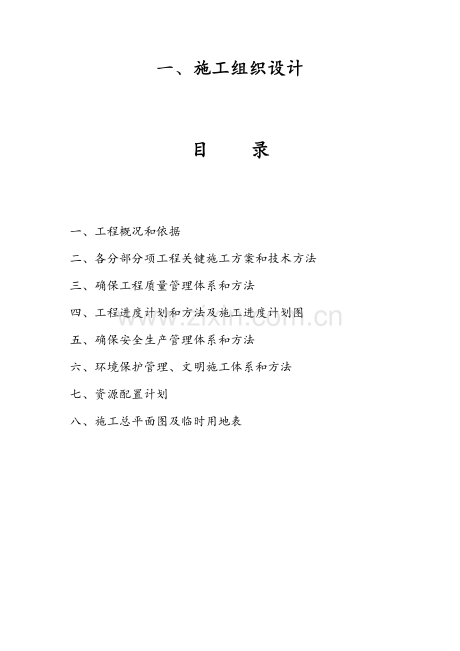 果蔬大棚核心技术标.docx_第2页