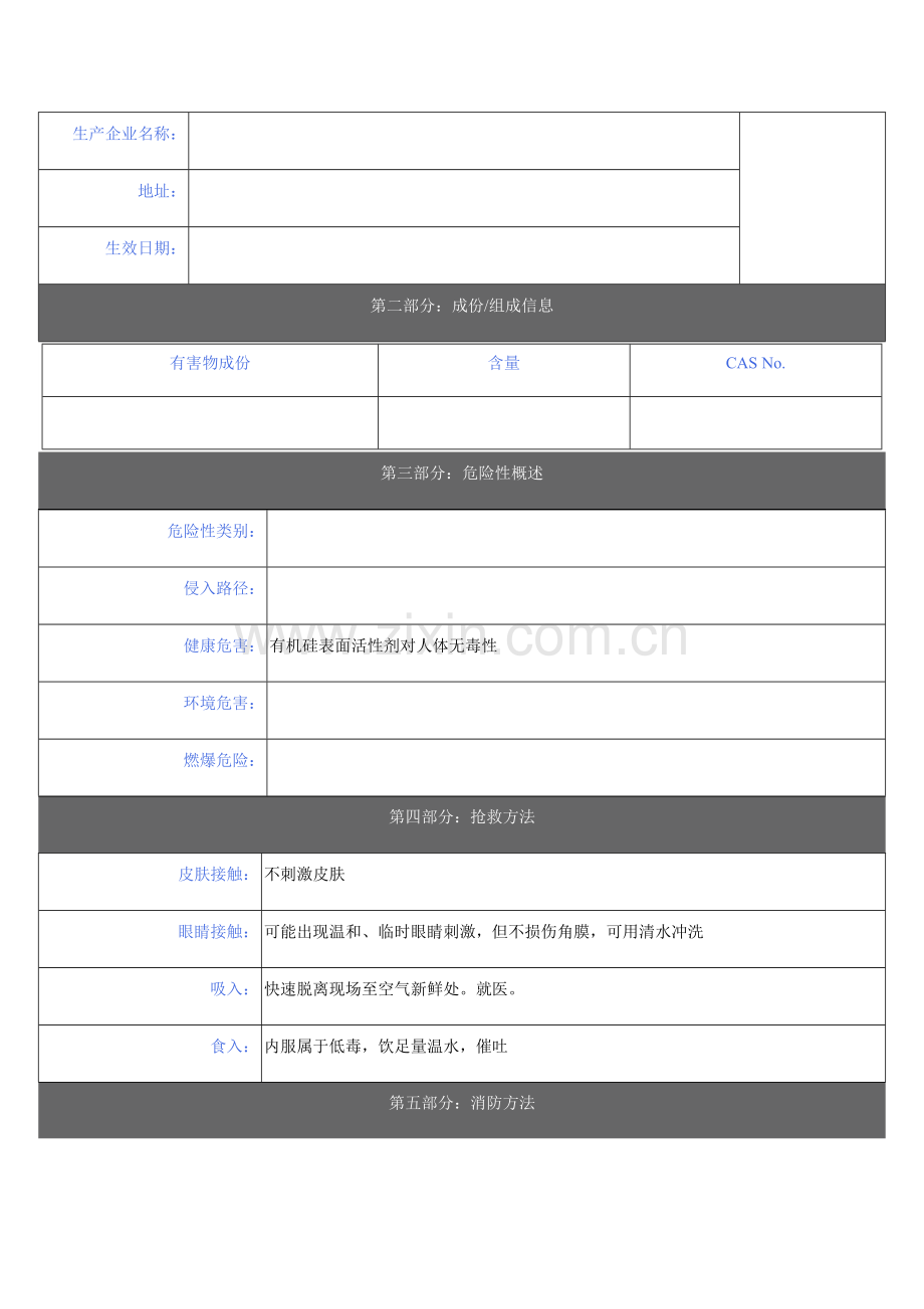 有机硅表面活性剂安全核心技术新版说明书.docx_第2页