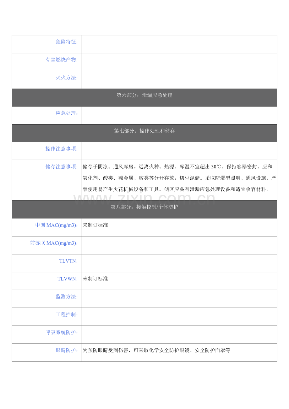 有机硅表面活性剂安全核心技术新版说明书.docx_第3页