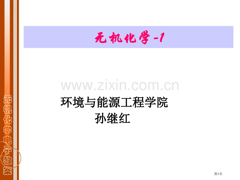 氧化还原反应电化学基础省公共课一等奖全国赛课获奖课件.pptx_第1页