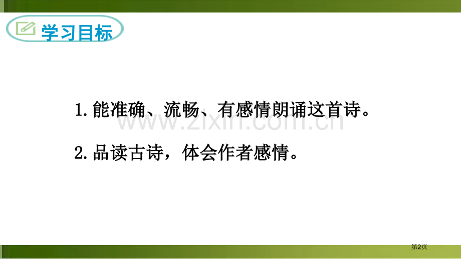 送友人课外古诗词诵读省公开课一等奖新名师比赛一等奖课件.pptx_第2页