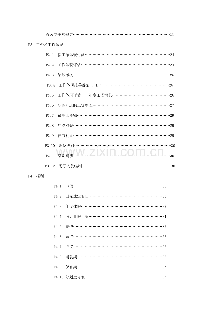 新版餐饮公司管理人员标准手册.docx_第3页