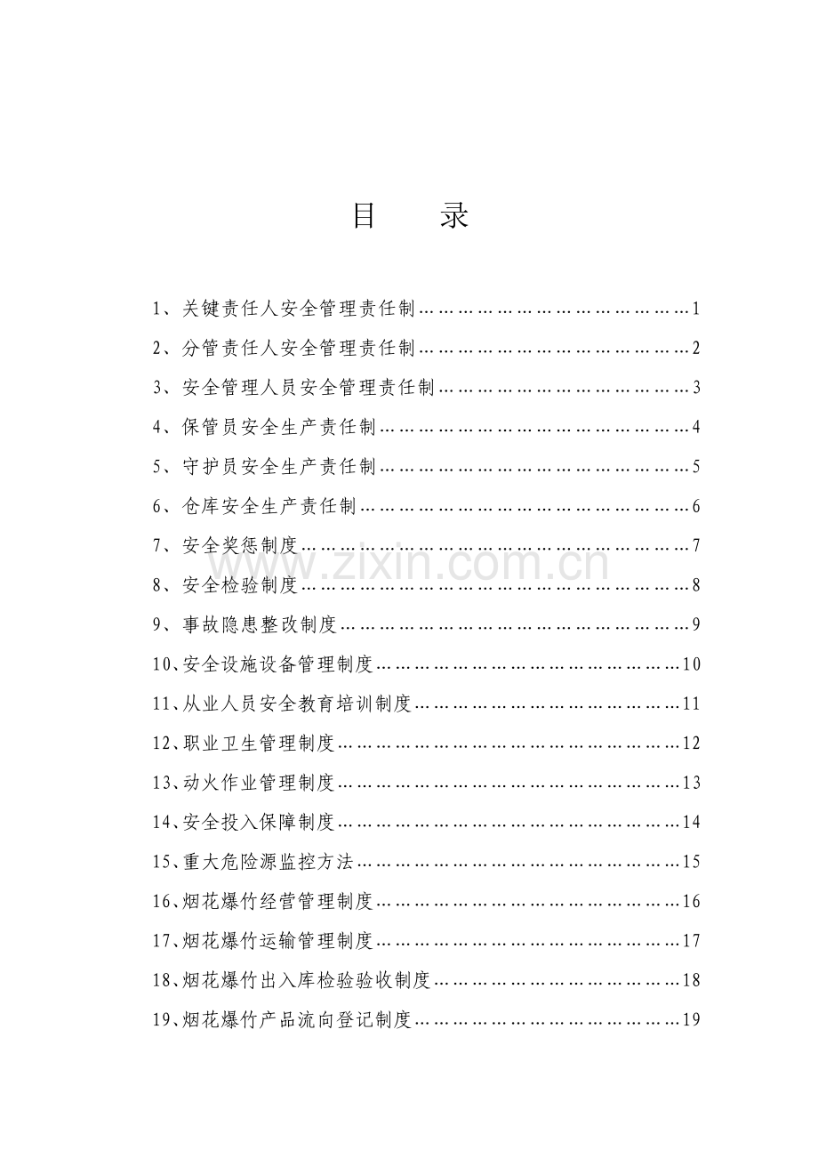 烟花爆竹安全生产责任制度范本样本.doc_第2页