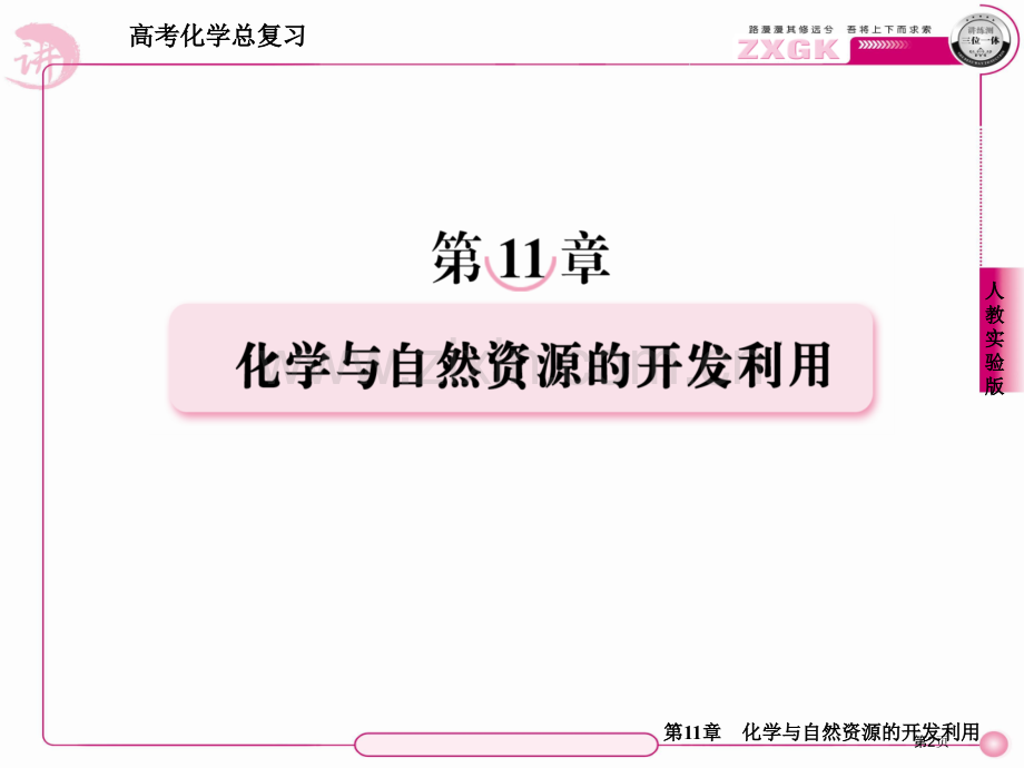 走向高考贾凤山高中总复习化学省公共课一等奖全国赛课获奖课件.pptx_第2页