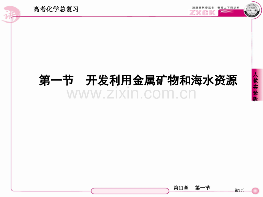 走向高考贾凤山高中总复习化学省公共课一等奖全国赛课获奖课件.pptx_第3页