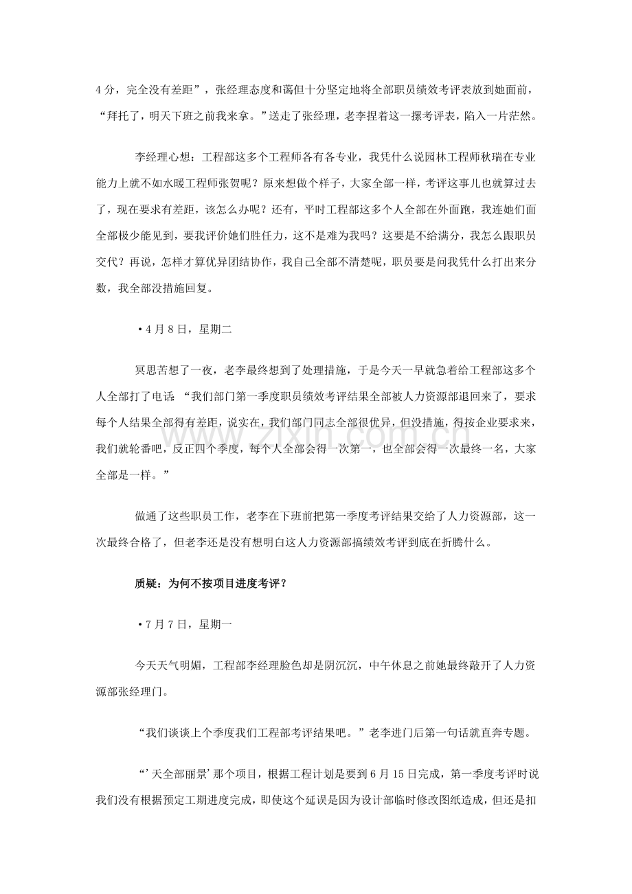 绩效考核引发的战争案例解析模板.doc_第2页