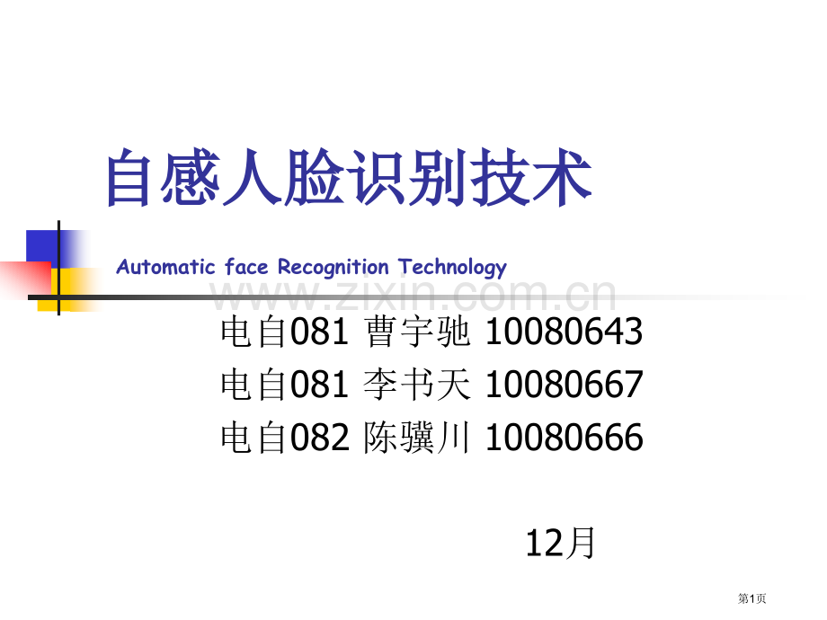 生物认证技术省公共课一等奖全国赛课获奖课件.pptx_第1页