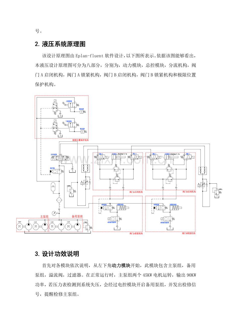 液压启闭机设计专项方案.docx_第3页