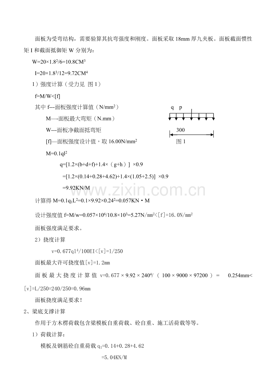 模板高架支撑架体系施工方案及其计算书样本.doc_第3页