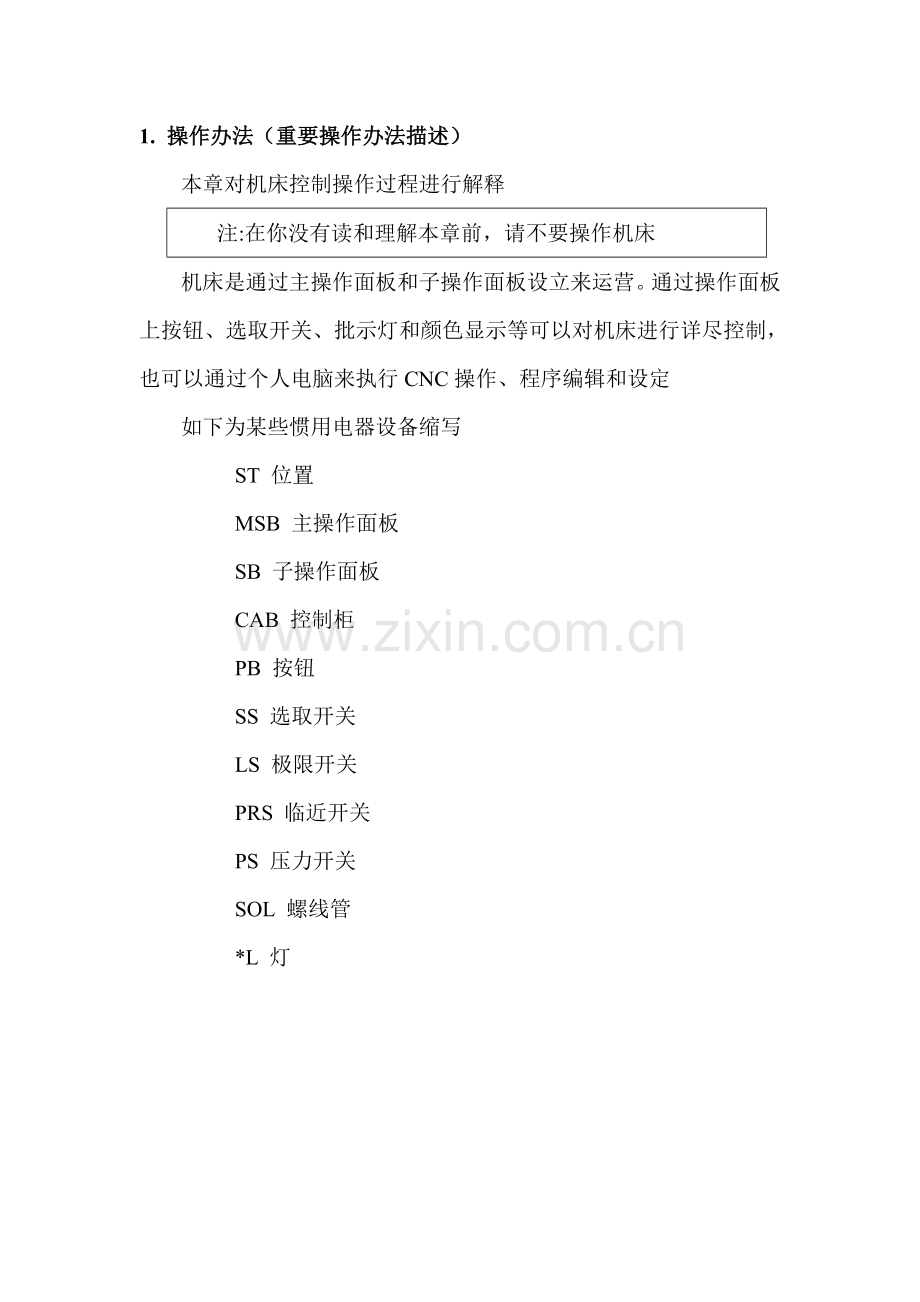 绗磨机操作说明指导书.doc_第2页