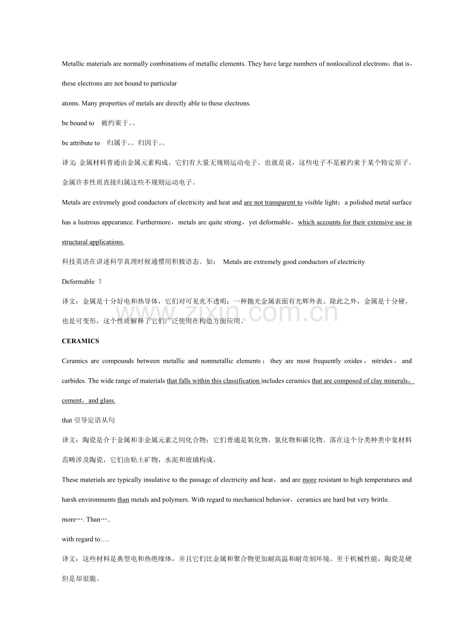 材料科学与综合项目工程专业英语吐血整理版.doc_第3页