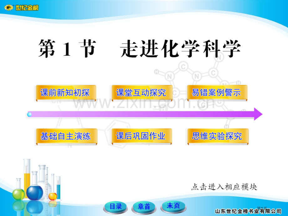 高一化学省公共课一等奖全国赛课获奖课件.pptx_第1页