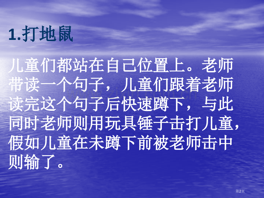 英语课堂小游戏省公共课一等奖全国赛课获奖课件.pptx_第2页