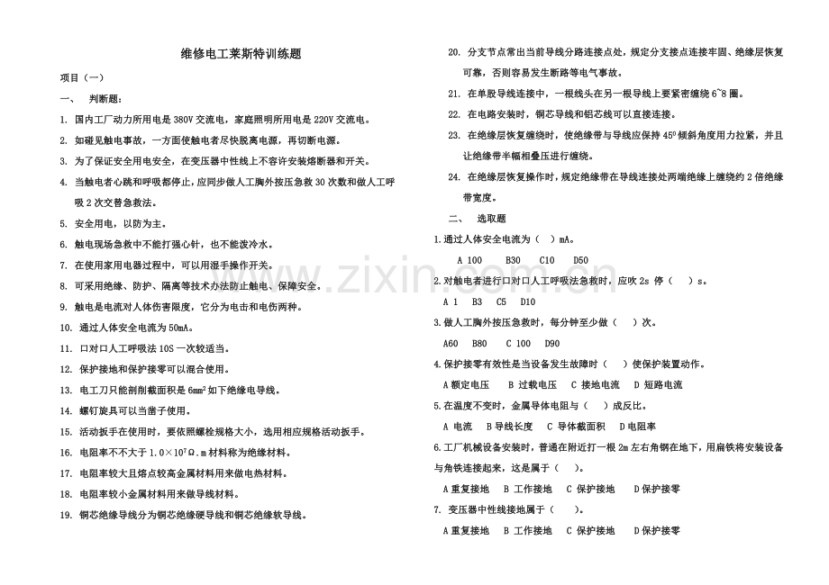 莱斯特综合项目专业资料.doc_第1页