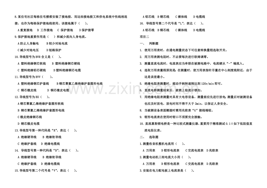 莱斯特综合项目专业资料.doc_第2页