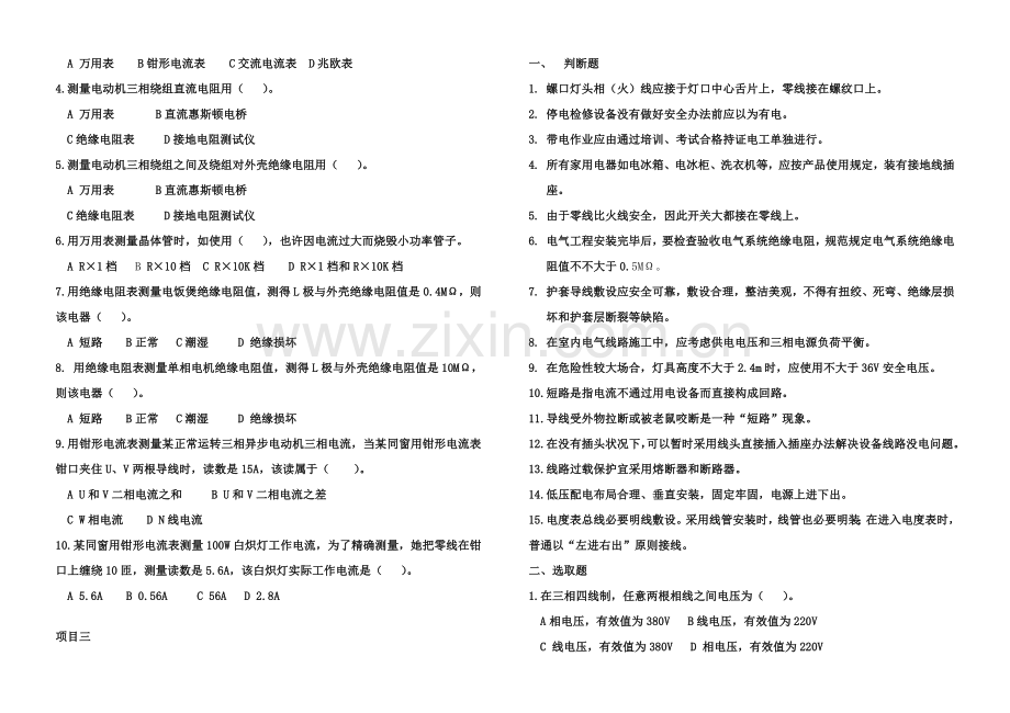 莱斯特综合项目专业资料.doc_第3页