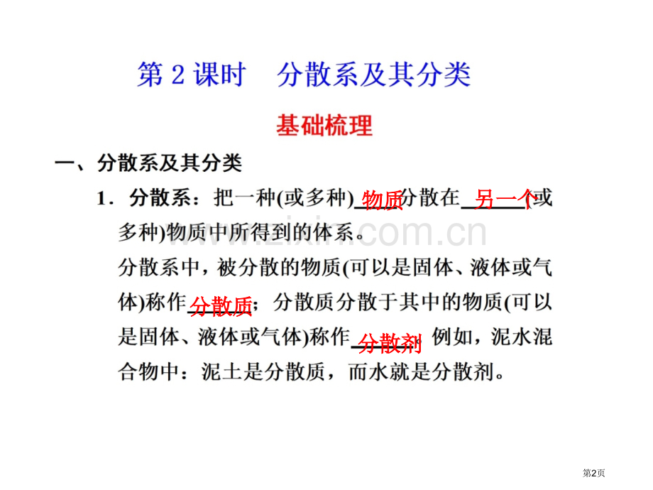 高一化学分散系及其分类省公共课一等奖全国赛课获奖课件.pptx_第2页