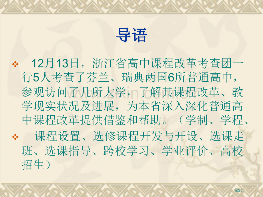 新课改简况介绍市公开课一等奖百校联赛特等奖课件.pptx_第2页