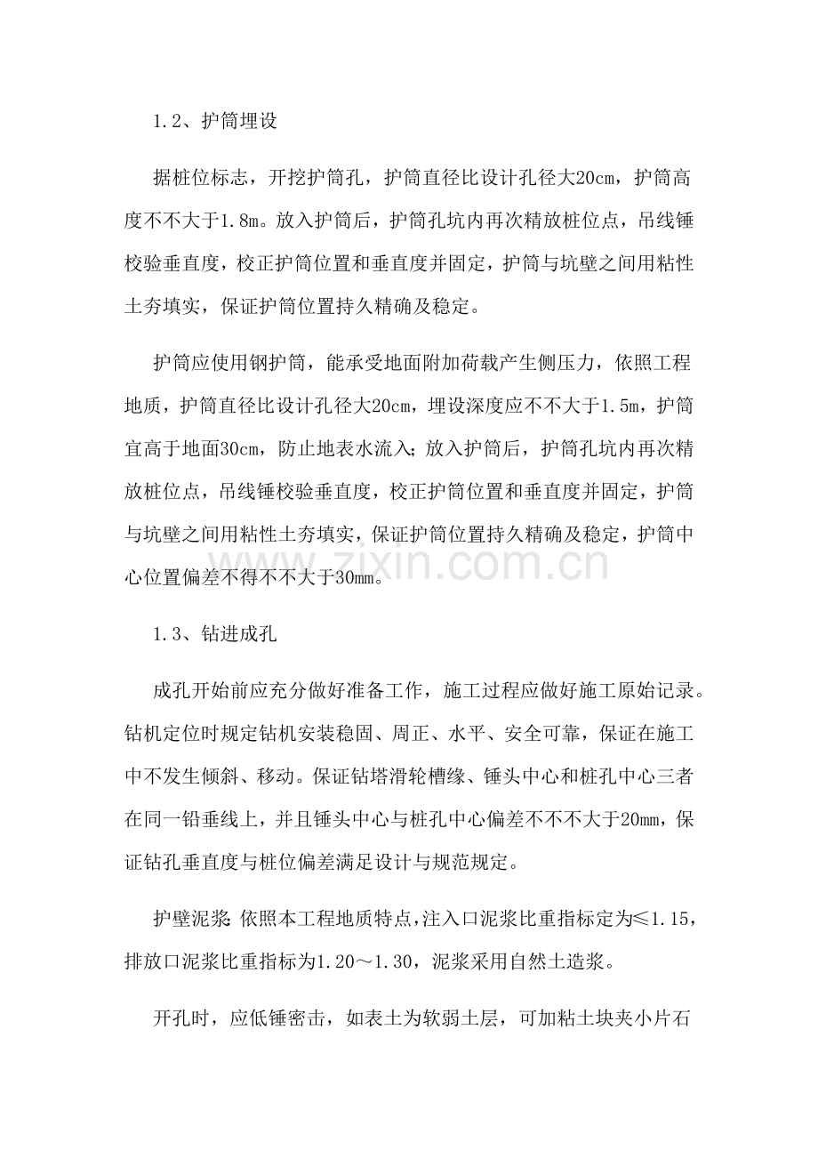 钢构柱及立柱桩基础综合项目施工.doc_第2页