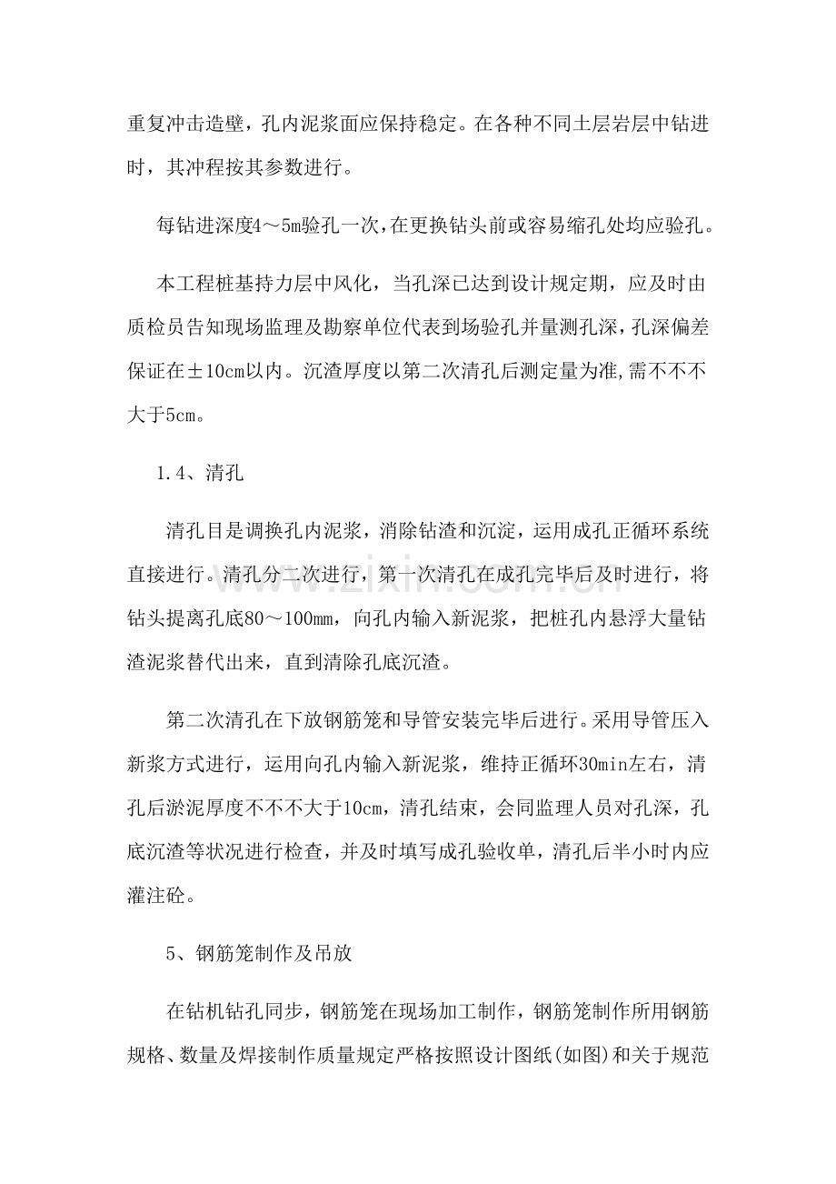 钢构柱及立柱桩基础综合项目施工.doc_第3页