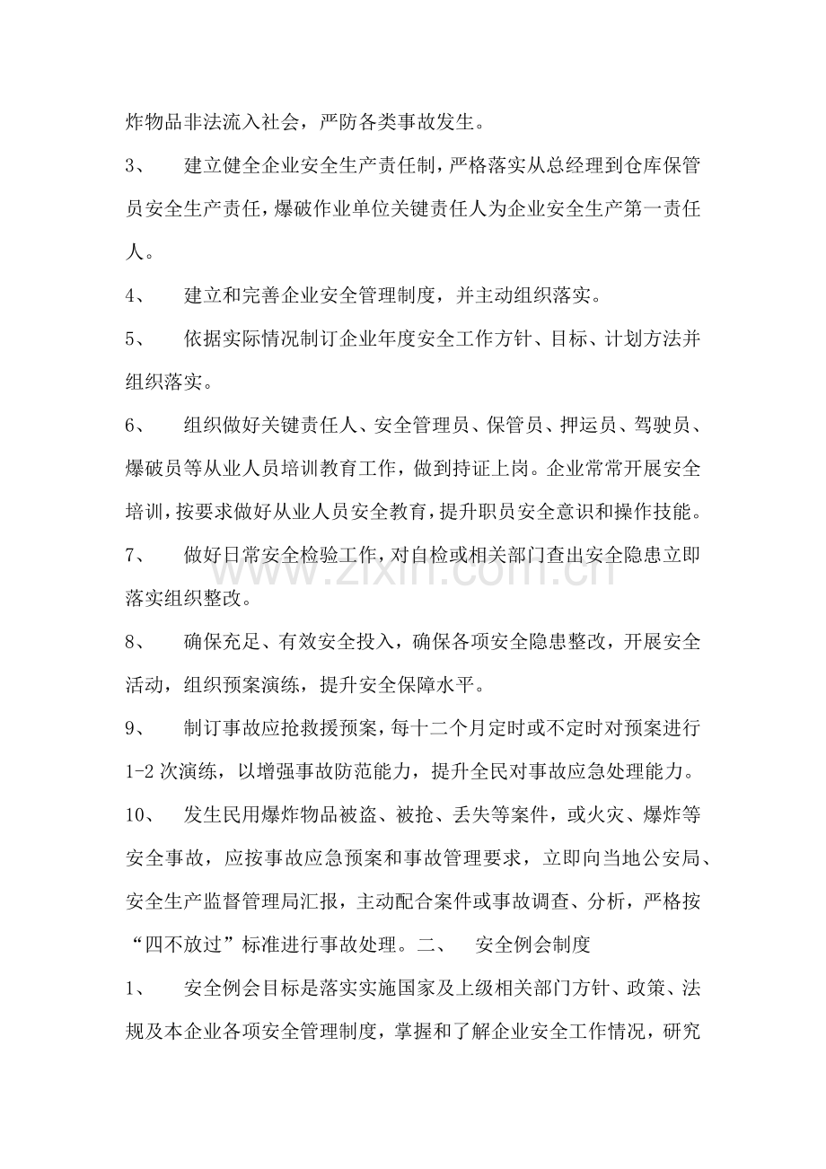 民爆物品管理新规制度汇编含运输.docx_第3页