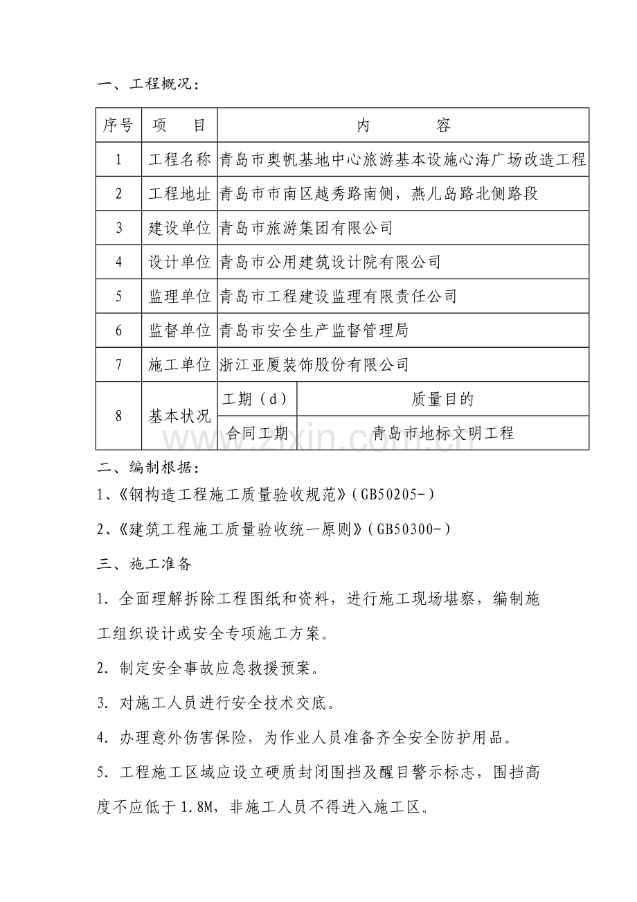 钢架拆除专项综合项目施工专项方案.doc_第2页