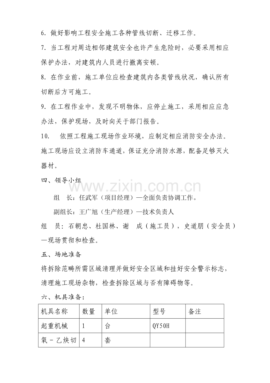 钢架拆除专项综合项目施工专项方案.doc_第3页