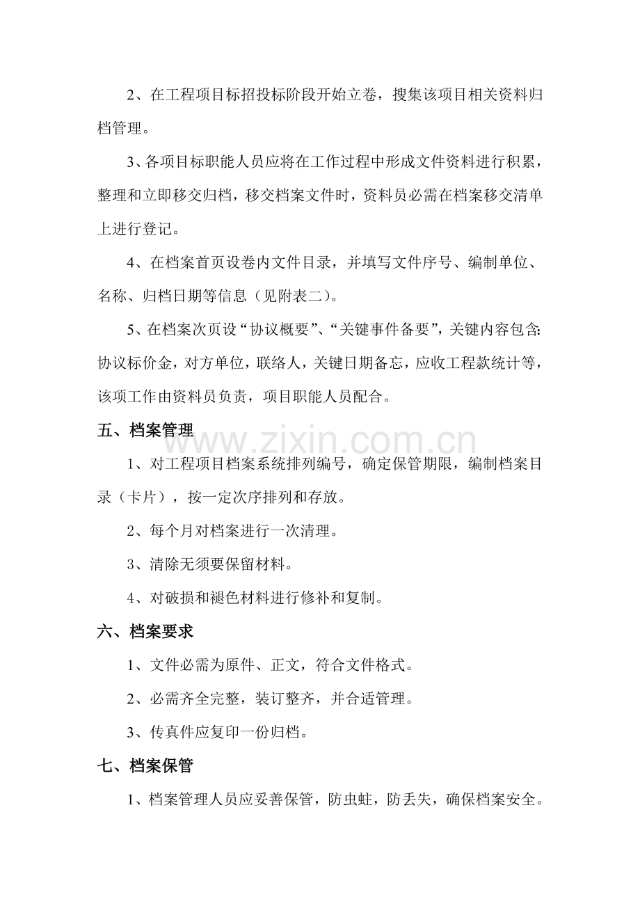 综合项目工程综合项目档案管理新规制度.doc_第2页