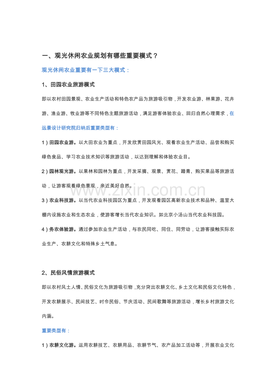 观光休闲农业规划方案模式设计标准规范及问题.doc_第2页