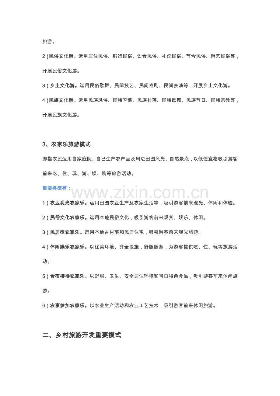 观光休闲农业规划方案模式设计标准规范及问题.doc_第3页