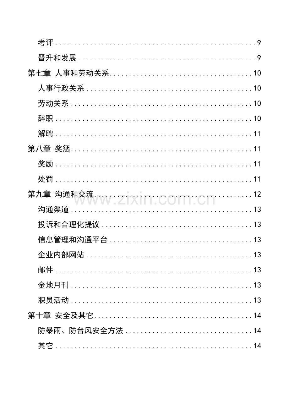 集团员工管理手册模板样本.doc_第2页