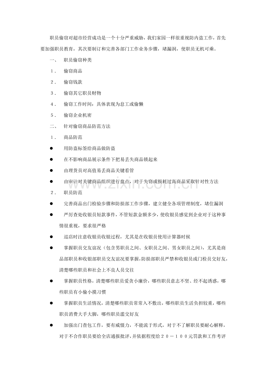 新版防损部工作手册模板.doc_第2页