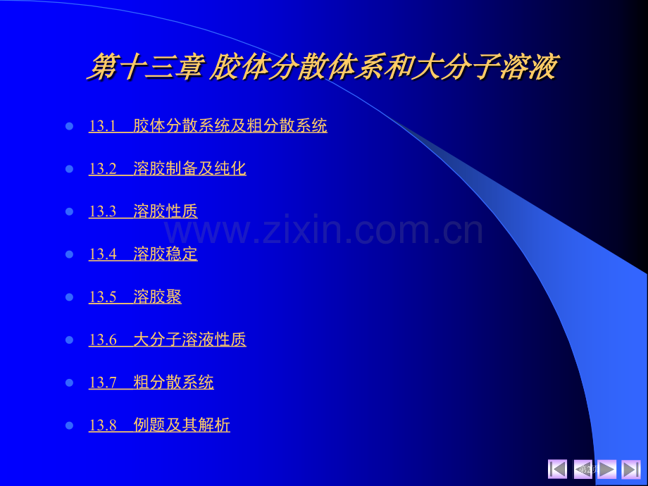 物理化学finished省公共课一等奖全国赛课获奖课件.pptx_第2页