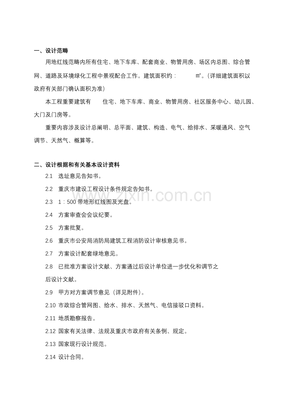 建筑工程初步综合项目施工图设计任务计划书模.doc_第3页