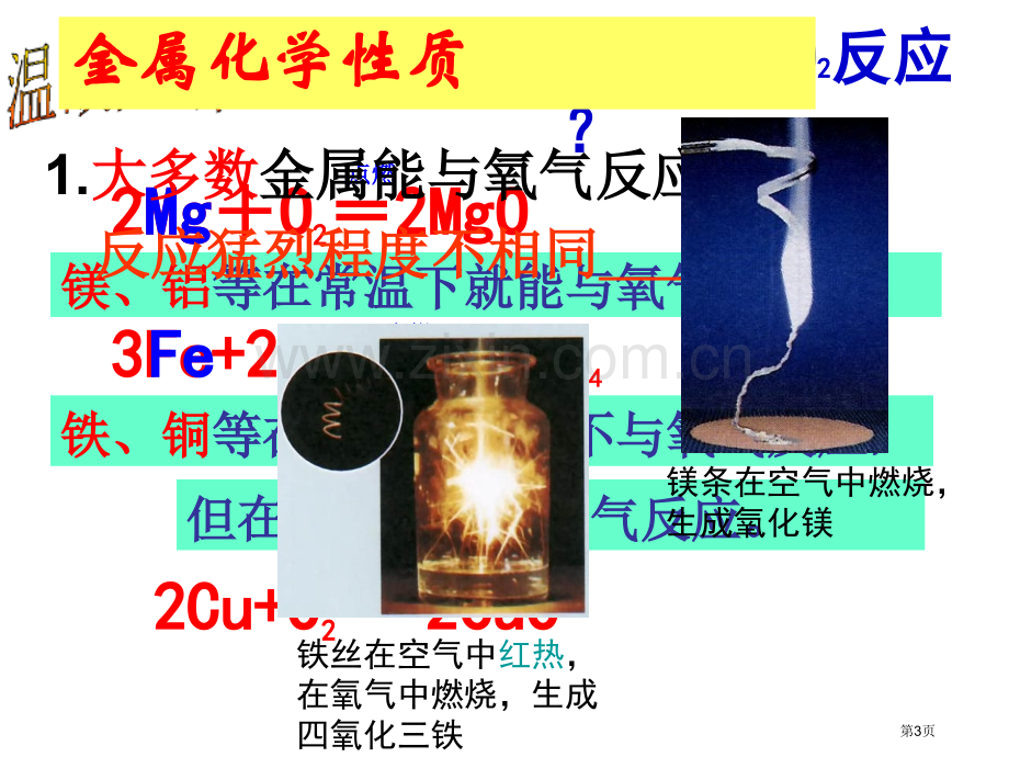 金属的化学性质-省公共课一等奖全国赛课获奖课件.pptx_第3页