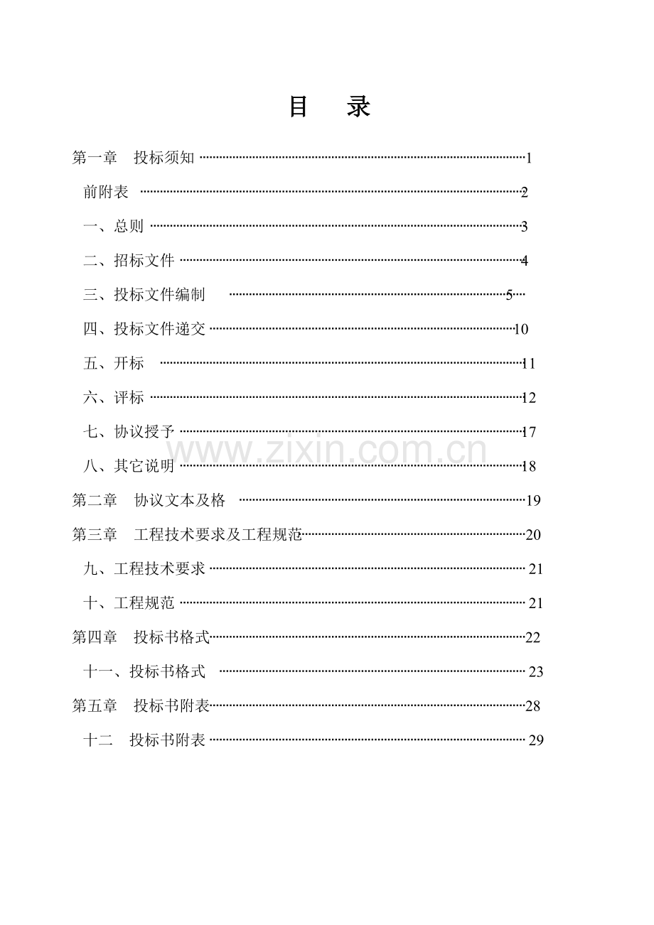 施工招标文件模板.doc_第1页