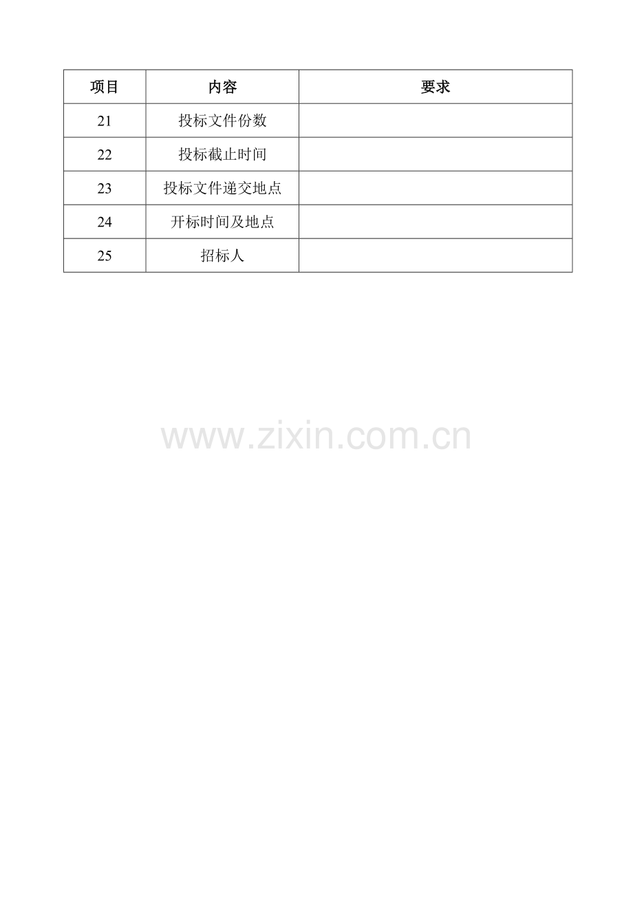 施工招标文件模板.doc_第3页