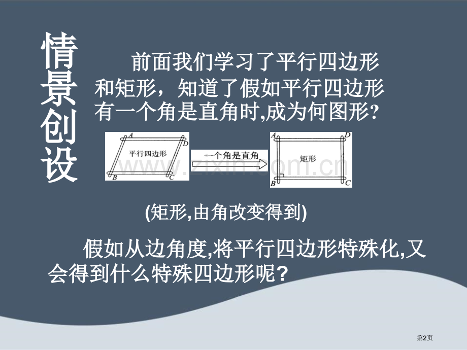 菱形课件省公开课一等奖新名师比赛一等奖课件.pptx_第2页