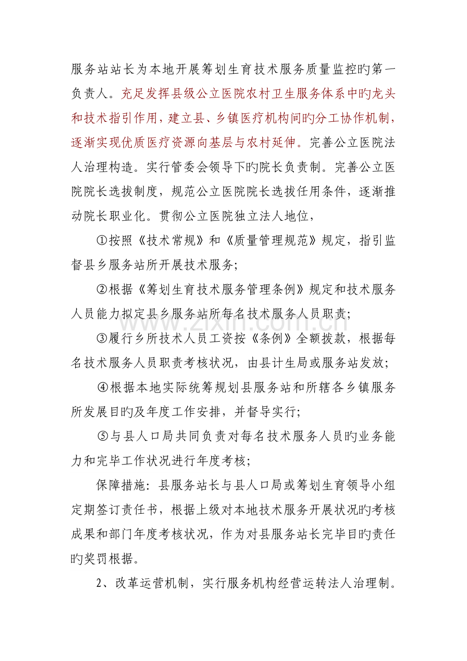 汉中市县乡综合计划生育服务站改革实施专题方案.docx_第3页