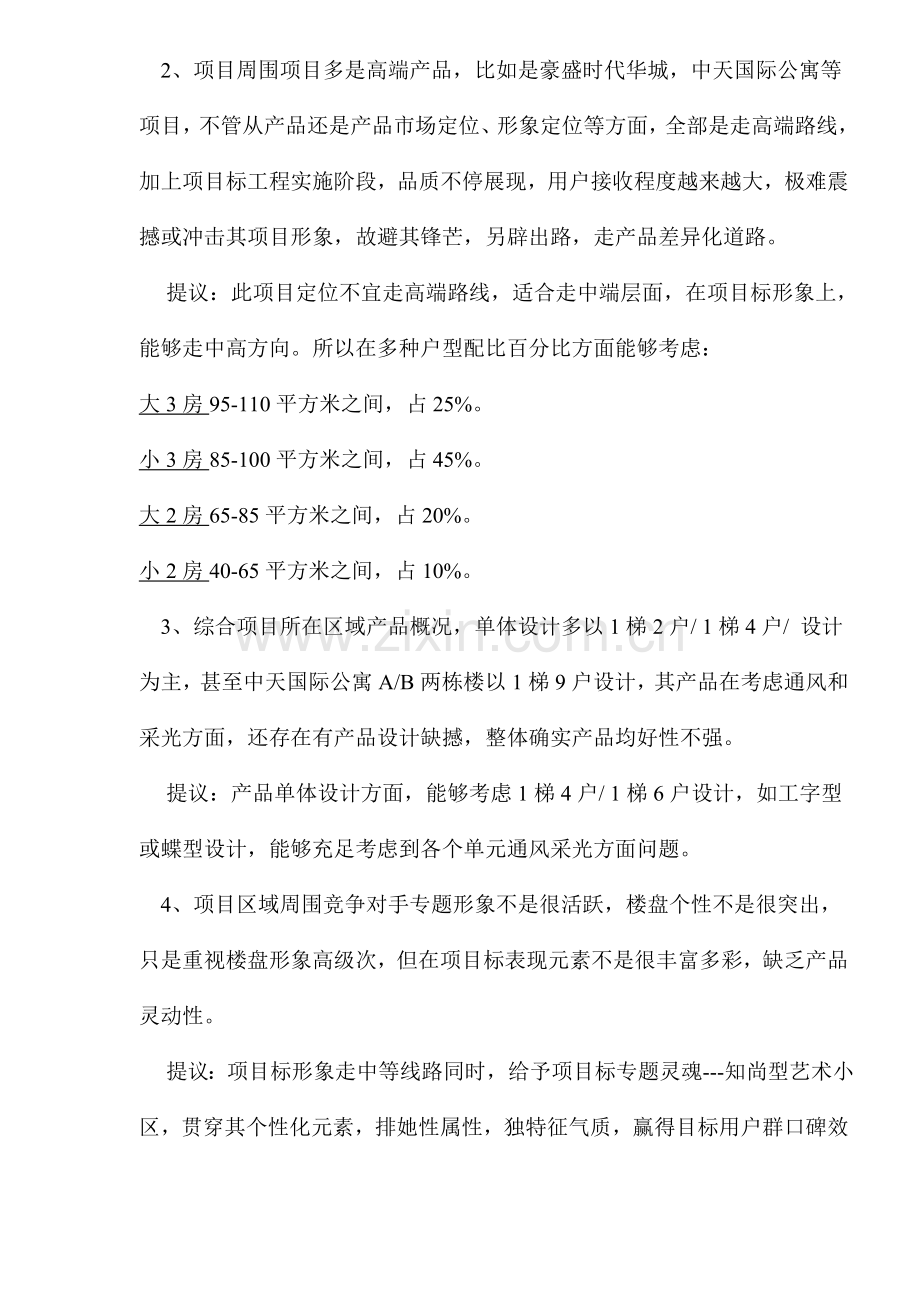 西安房地产营销策划方案分析样本.doc_第2页