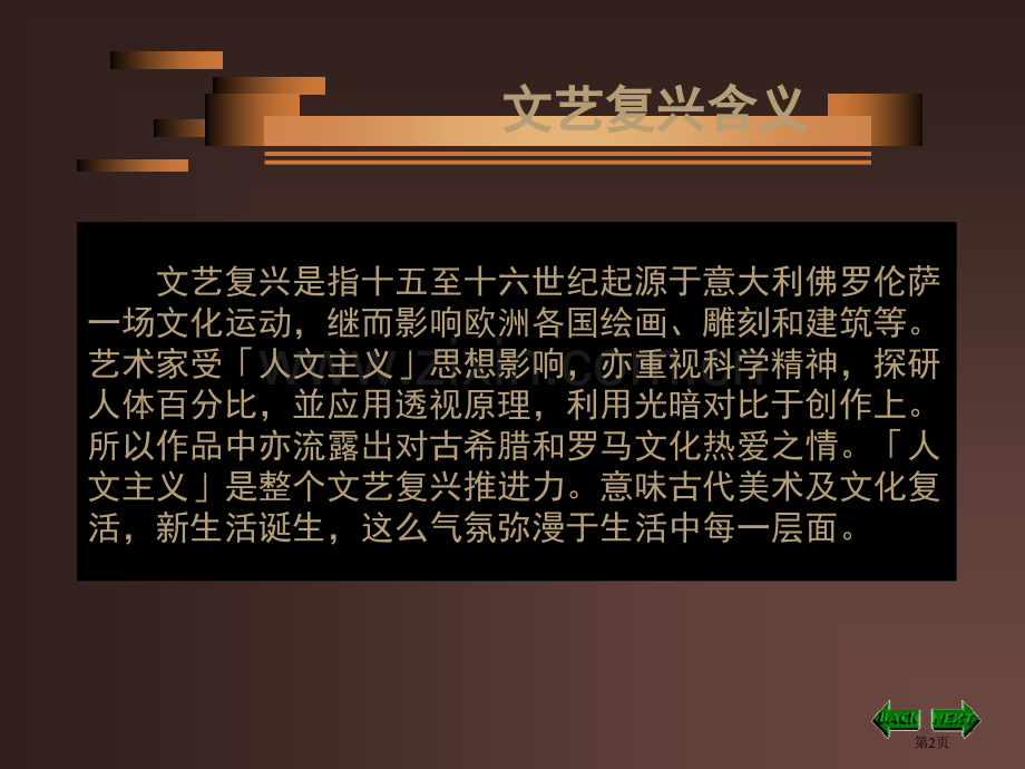 文艺复兴时期的外国美术艺术三杰市公开课一等奖百校联赛特等奖课件.pptx_第2页