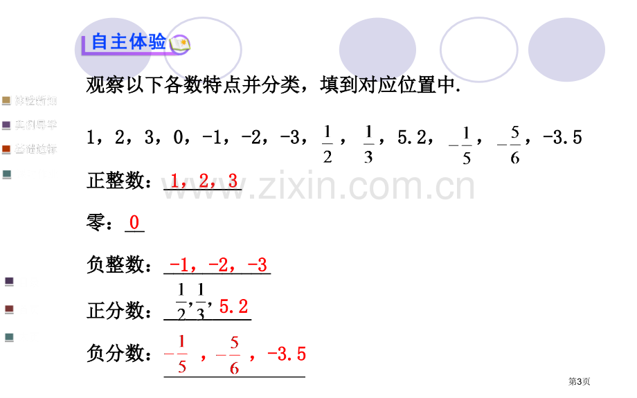 有理数微课市公开课一等奖百校联赛获奖课件.pptx_第3页