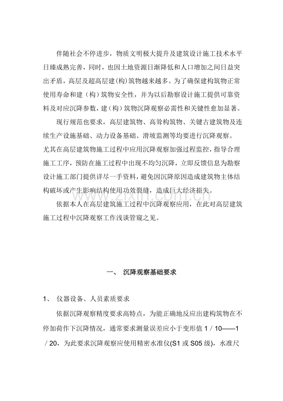 经典建筑物沉降观测基础标准及验收综合规范.doc_第2页