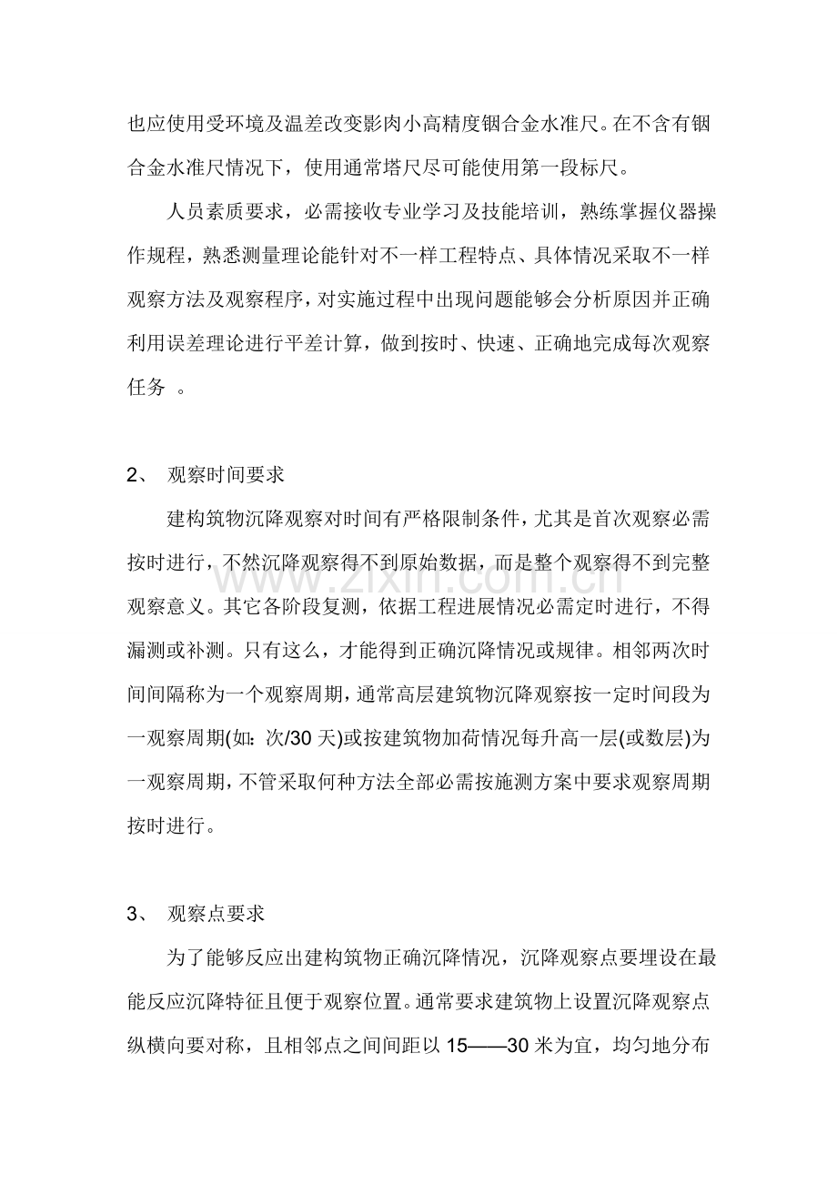 经典建筑物沉降观测基础标准及验收综合规范.doc_第3页