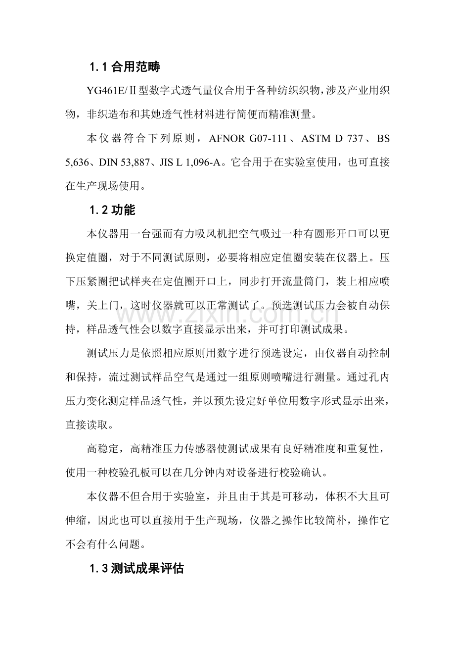 数字式透气量仪说明指导书.doc_第2页