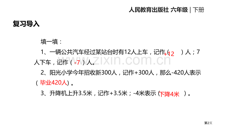 直线上的负数省公开课一等奖新名师比赛一等奖课件.pptx_第2页