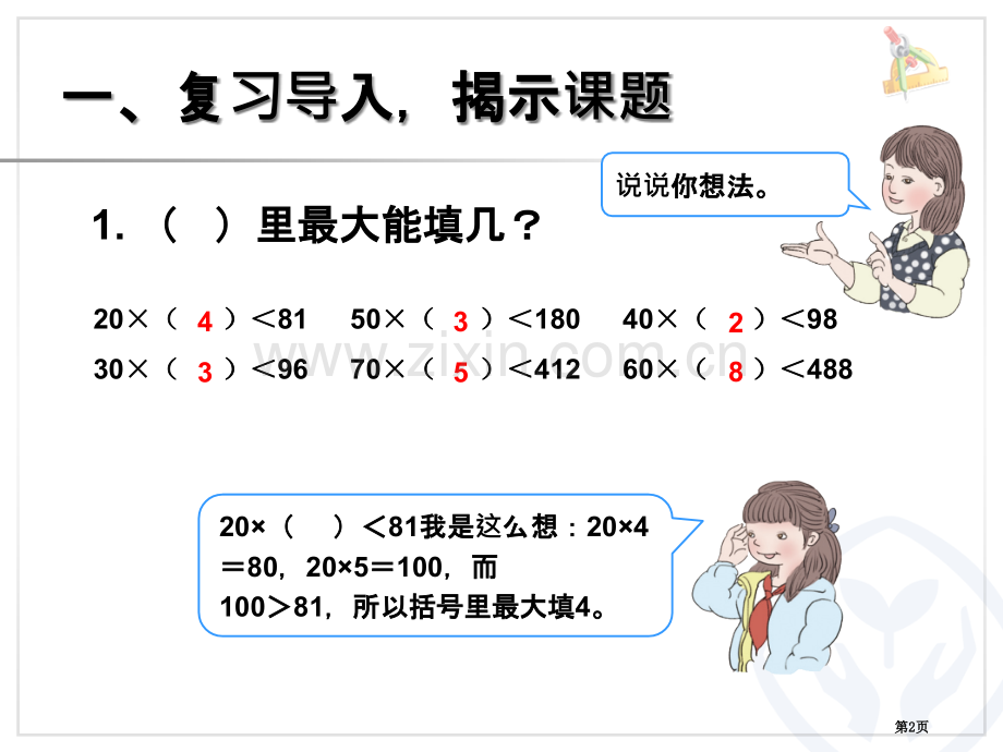 除数是整十数的笔算除法省公共课一等奖全国赛课获奖课件.pptx_第2页