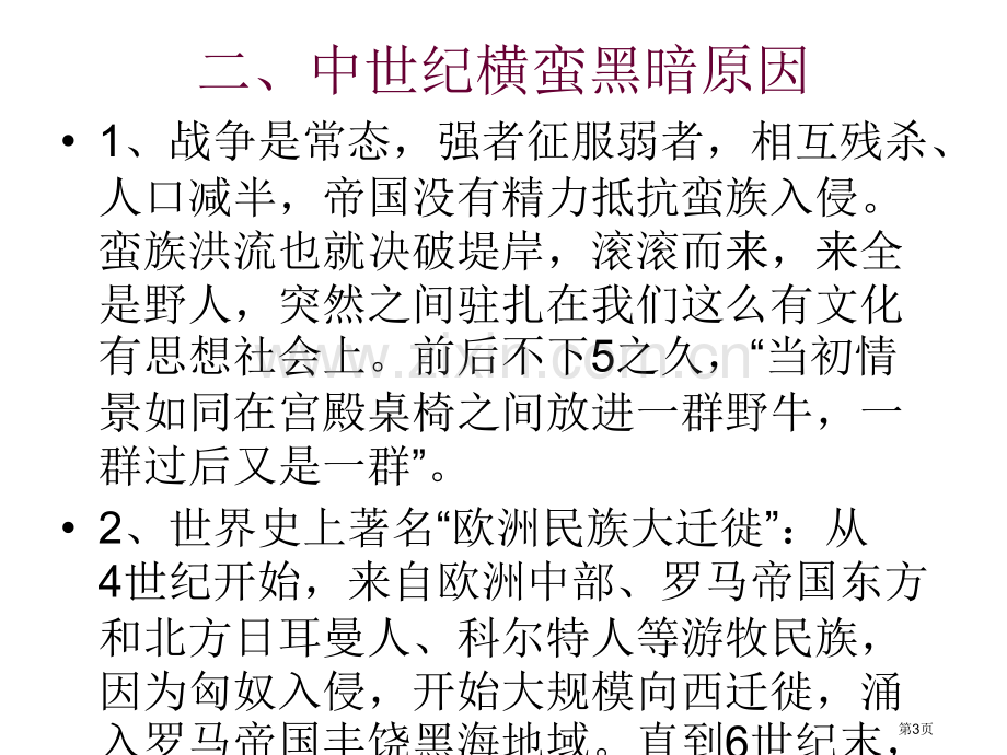 欧洲中世纪美术省公共课一等奖全国赛课获奖课件.pptx_第3页